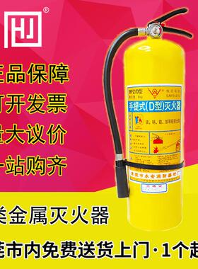 永安 黄色瓶4kg手提式 D类金属灭火器 锂电池镁铝 金属专用灭火器