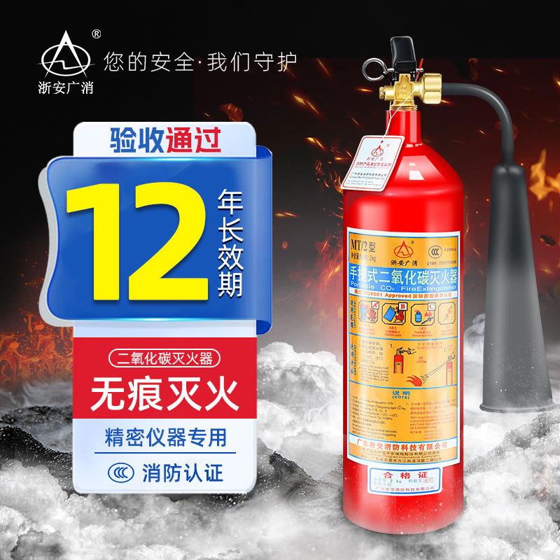 二氧化碳灭火器手提式推车式干冰消防器材灭火器生产浙安广消