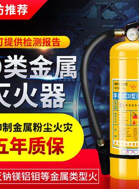 D类金属灭火器黄瓶4KG7KG8kD型易燃金属锂钠钾钙镁钛氯化钠推车式