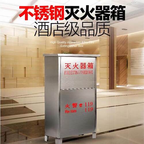 厂家201/304不锈钢灭火器箱消防器材消防箱干粉灭火器箱3kg4kg8kg