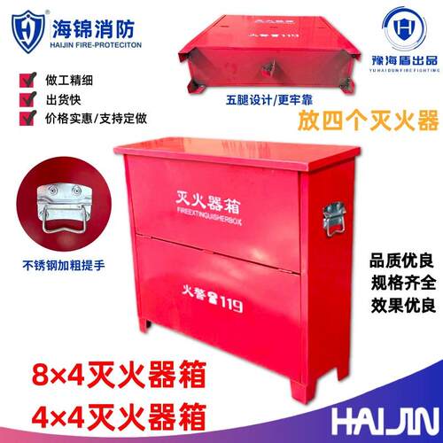 干粉灭火器箱4只装加厚4kg/3/5/6/8公斤四个装消防器材放置箱子