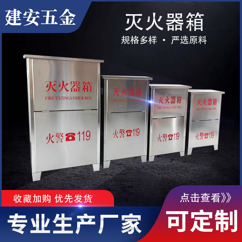 不锈钢灭火器箱 消防干粉灭火器箱 圆角灭火器箱 灭火器箱