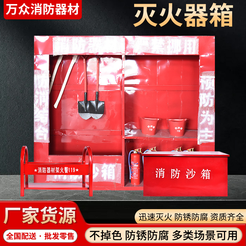 落地式加厚灭火器箱子 小区商场学校消防箱 干粉灭火器消防空箱子