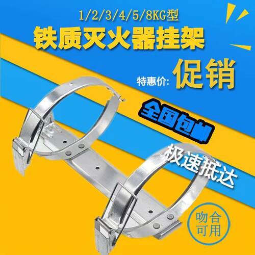 灭火器挂架2KG/3KG/4KG固定支架 挂钩灭火器架消防器材配件包邮