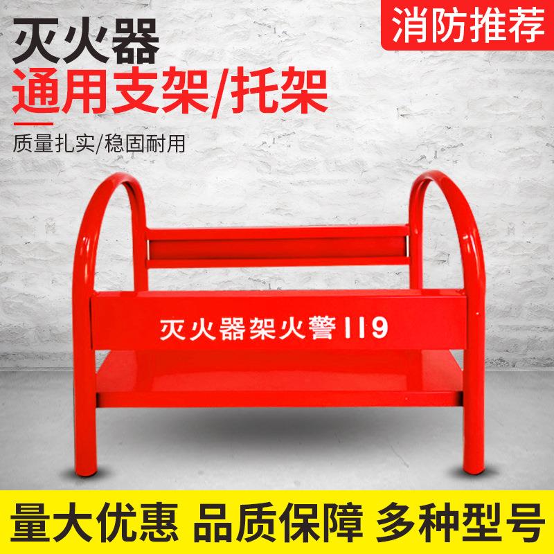 灭火器架子消防器材放置架收纳支架专用存放托架放灭火器箱子底座图片
