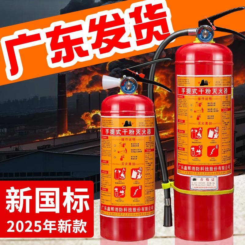 鑫安灭火器4Kg商用工厂手提式干粉式家用1/2/3/5/8/公斤消防器材
