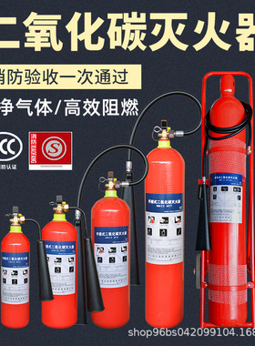 国标3C手提推车式二氧化碳灭火器MTT/102024304050公斤MT/2357KG