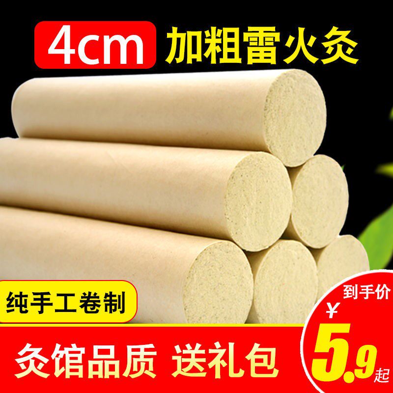 4cm雷火灸艾条家用纯艾加粗艾柱艾灸棒艾条灸馆专用大艾灸条