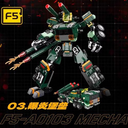 F5拼装军事变形机甲积木
