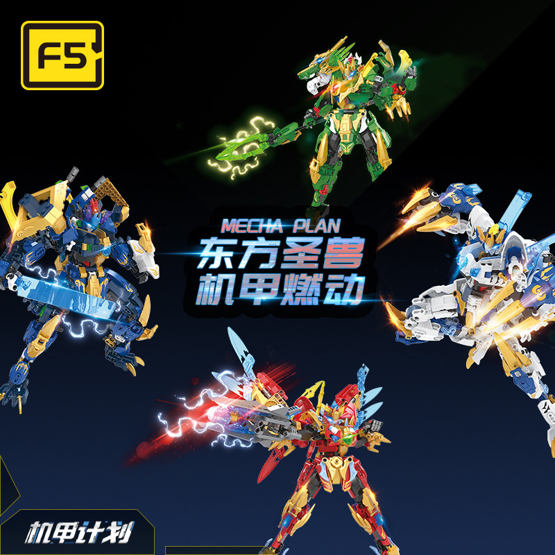F5机变四圣兽山海经国风神兽可直接变形机甲拼装玩具10岁男孩礼物