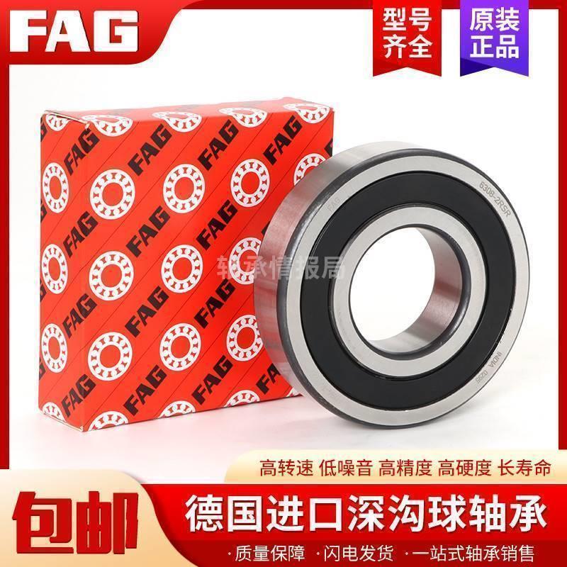 进口德国FAG轴承6214 6215 6216 6217 6218 6219 6220 2ZR 2RSR