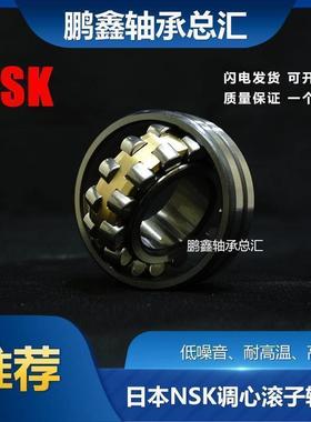 进口日本NSK轴承22344 22348 22352 22356 22360 22364 CAE4 CDE4
