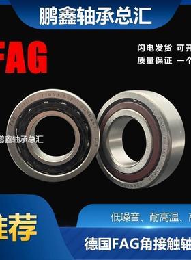 进口德国FAG轴承B7406 7407 7408 7409 7410 7411 C/E-T-P4S-UL