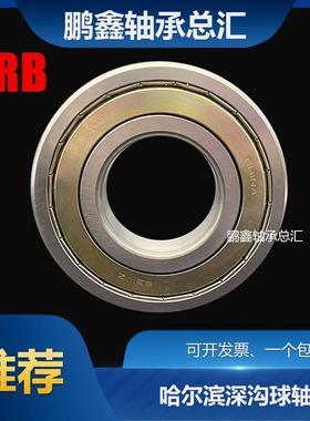 哈尔滨HRB轴承5200 5201 5202 5203 5204 5205 5206 5207 2Z 2RZ