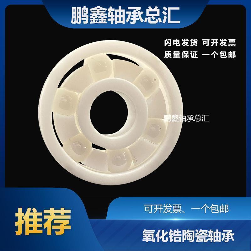 氧化锆全陶瓷轴承6200 6201 6202 6203 6204 6205 6206 6207 CE