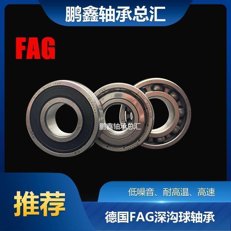 进口德国FAG轴承6214 6215 6216 6217 6218 6219 6220 2ZR 2RSR