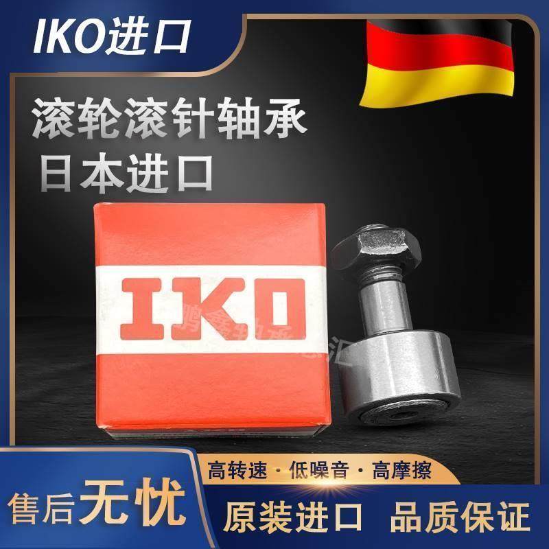 进口日本IKO螺栓轴承CF3 4 5 6 8 10 12 16 18 20 24 30 B UU