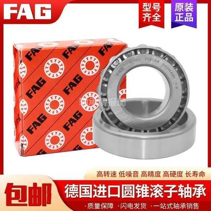 进口德国FAG圆锥滚子轴承33220 33221 X A