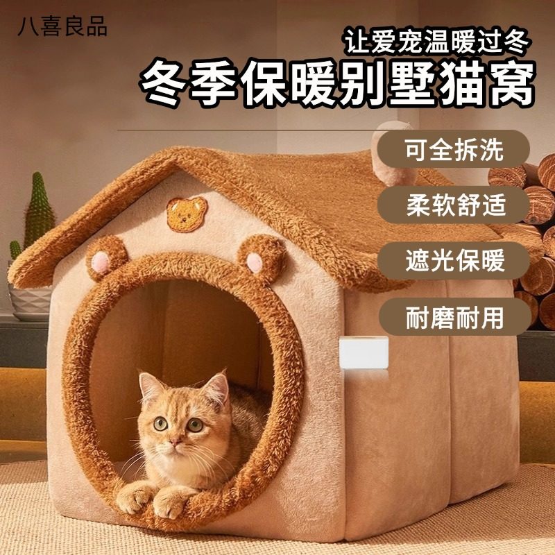保暖猫窝四季通用加厚封闭冬季狗窝别墅猫房子可拆洗保温加绒猫屋,宠物/宠物食品及用品,猫窝/屋/帐篷/沙发,淘宝优惠券,粉丝福利购,淘宝优惠卷