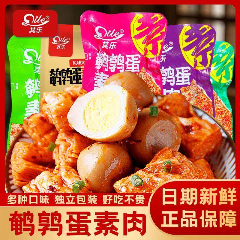 其乐鹌鹑蛋素肉小包装小吃解馋零食休闲食品手撕素牛肉豆腐干即食