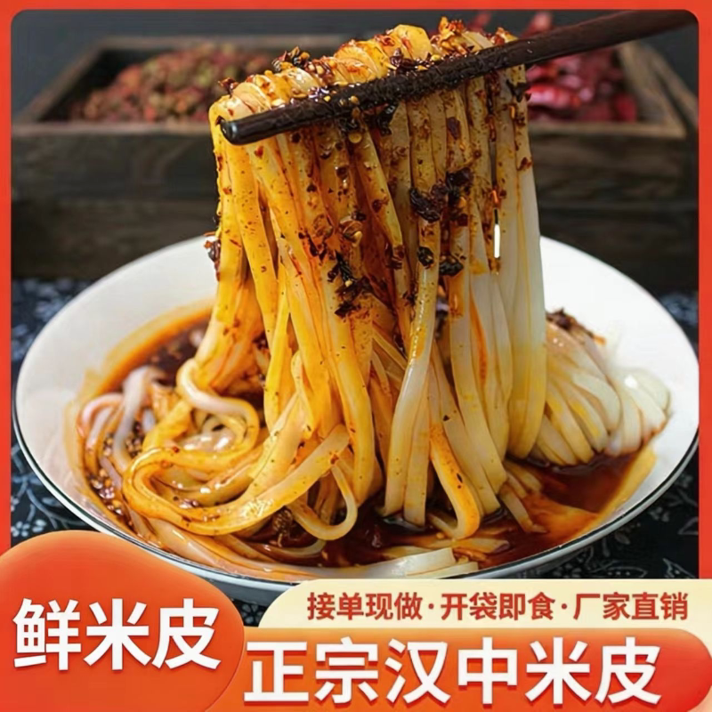 现做现发鲜米皮红油麻酱味凉拌美味开袋即食方便速食带料包