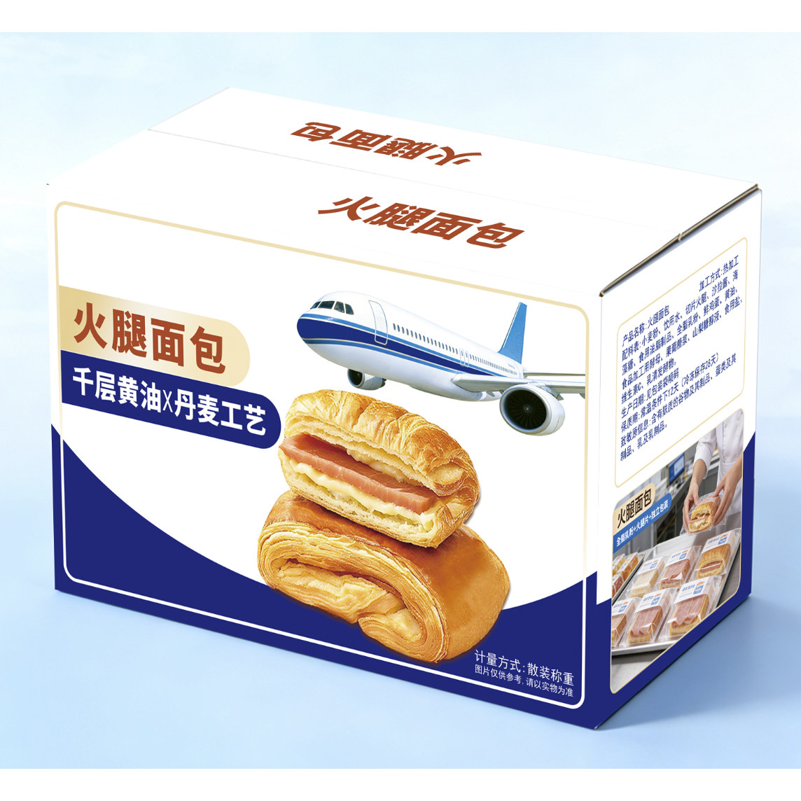 航班同款丹麦火腿面包