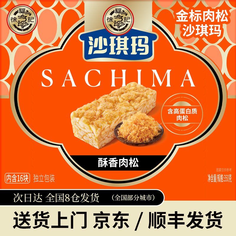 徐福记肉松沙琪玛肉松棒松软沙琪玛萨其马办公早餐糕点休闲零食