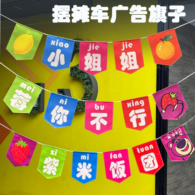 往山摆摊露营车小挂旗
