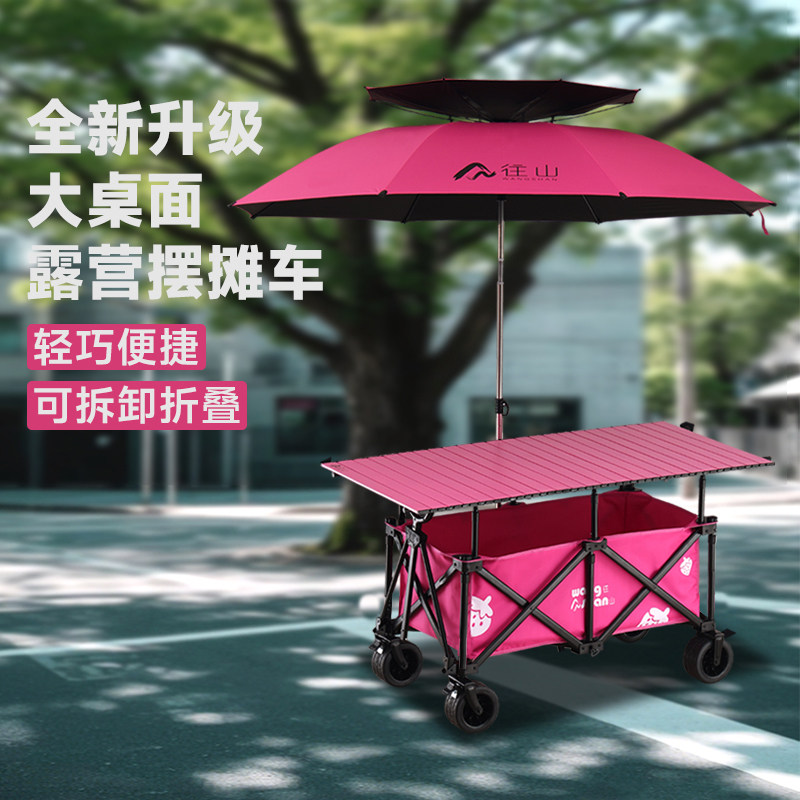 往山露营车加大摆摊车折叠户外遮阳伞小推车肠三明治寿司餐车摆摊,户外/登山/野营/旅行用品,户外营地车,淘宝优惠券,粉丝福利购,淘宝优惠卷