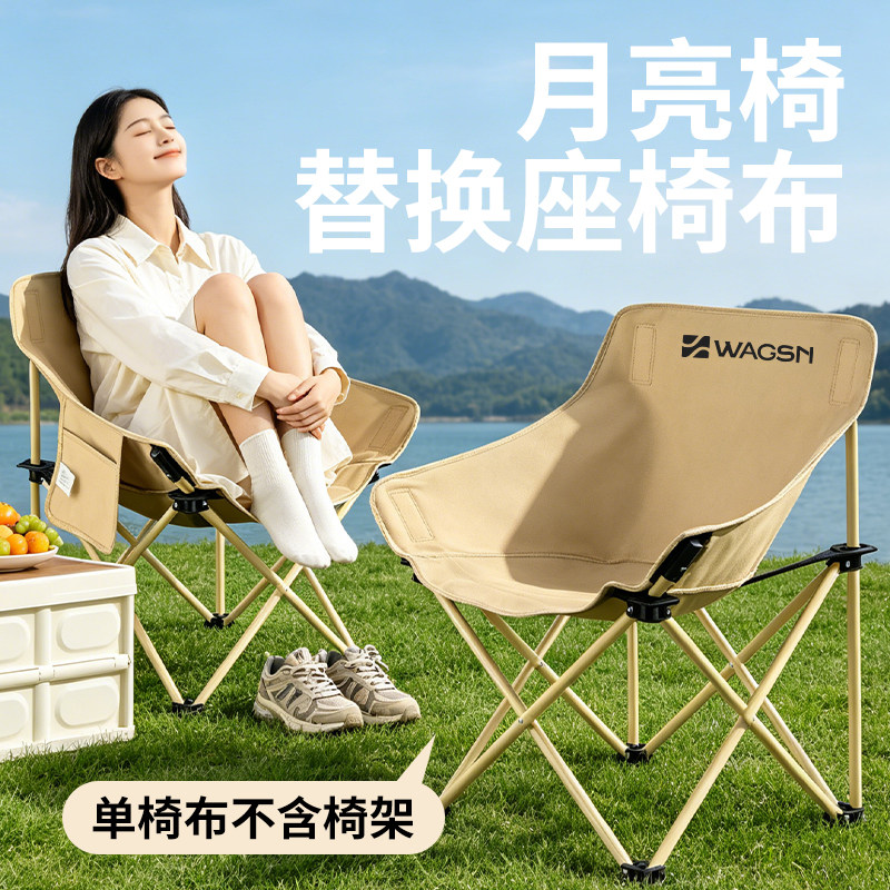 月亮椅替换布折叠椅子布面加厚牛津布防水椅面钓鱼露营户外椅配件