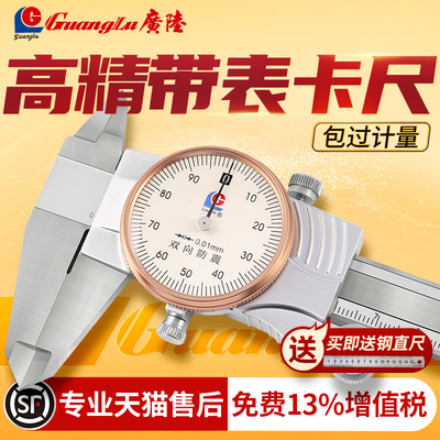官方正品桂林广陆带表卡尺0-150mm高精度0.01工业级不锈钢游标尺