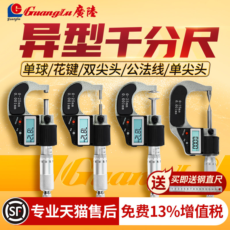 广陆数显外径千分尺高精度公法线叶片尖头壁厚测厚仪0-25-50-75mm