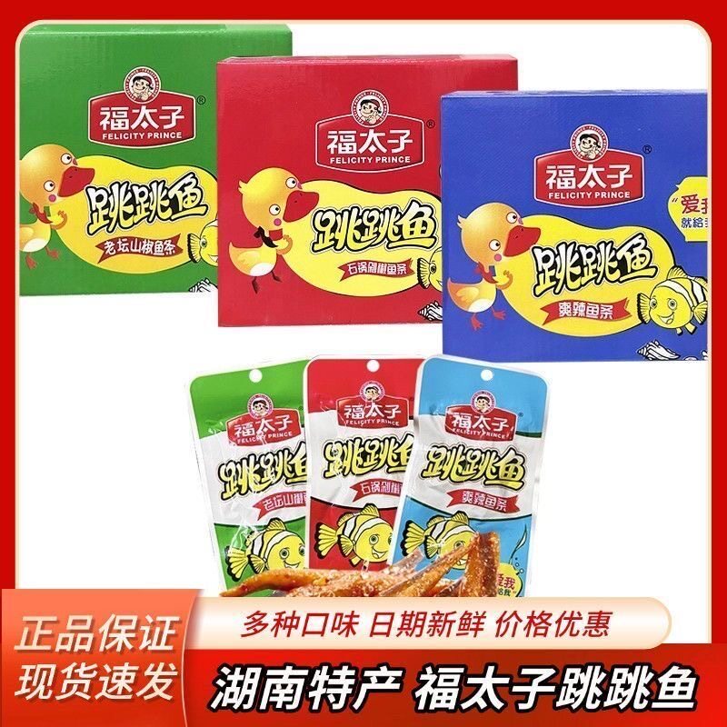 福太子跳跳鱼香辣鱼零食湖南特产