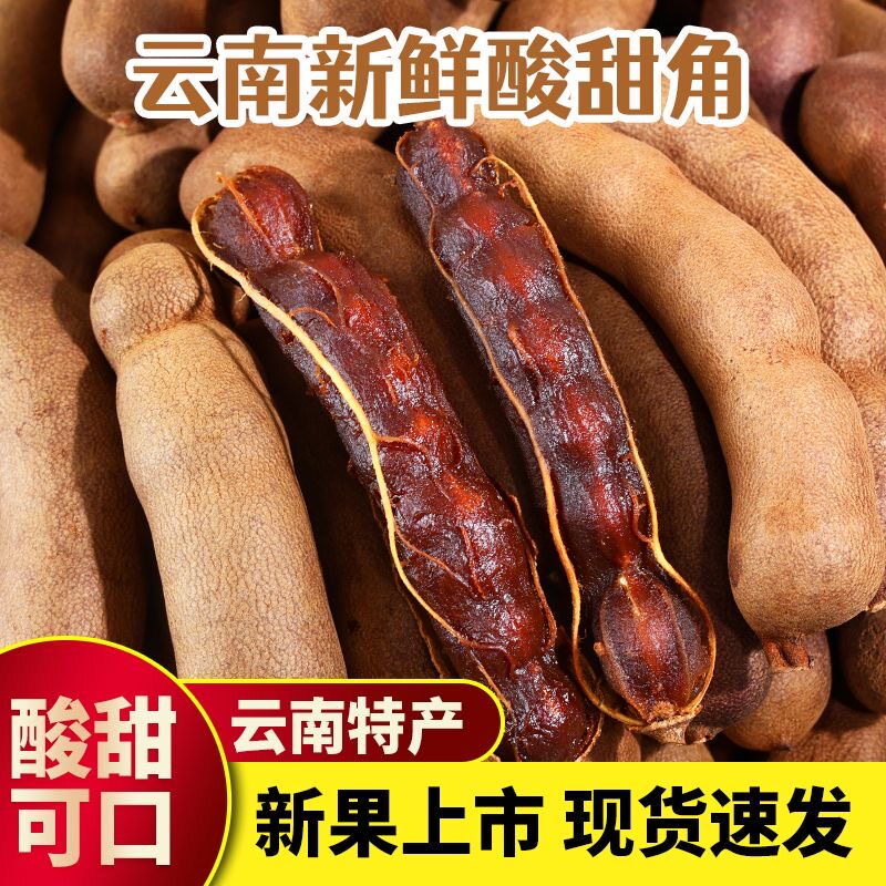 大果酸角云南特产精选酸甜角罗望子孕妇休闲零食果脯蜜饯天然解馋