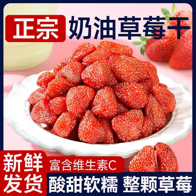新货整颗草莓干罐装蜜饯水果干果脯烘焙原料袋装孕妇休闲零食解馋