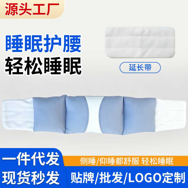 睡眠护腰带腰枕夜间贴合腰椎舒缓