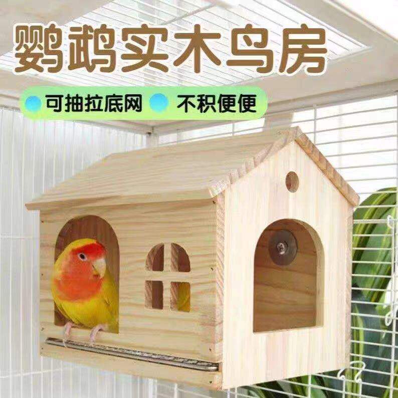鸟窝鹦鹉窝小木屋四季通用睡觉窝牡丹玄凤虎皮高颜值鸟笼装饰造景