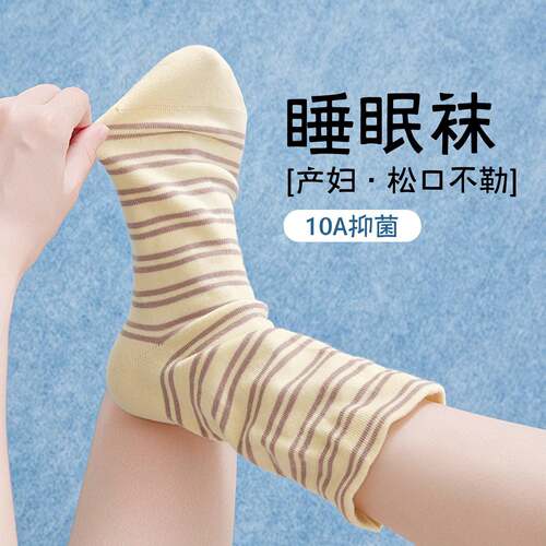 孕妇专用夏款薄透松口睡眠袜｜