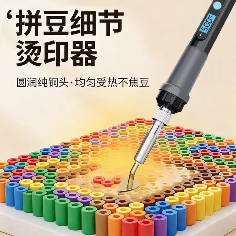 拼豆电烙铁局部修复熨斗娃衣制作