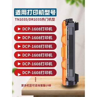 1919nw lj2205 1618w DCP1518 S180 1208 TN1035粉盒适用兄弟1608