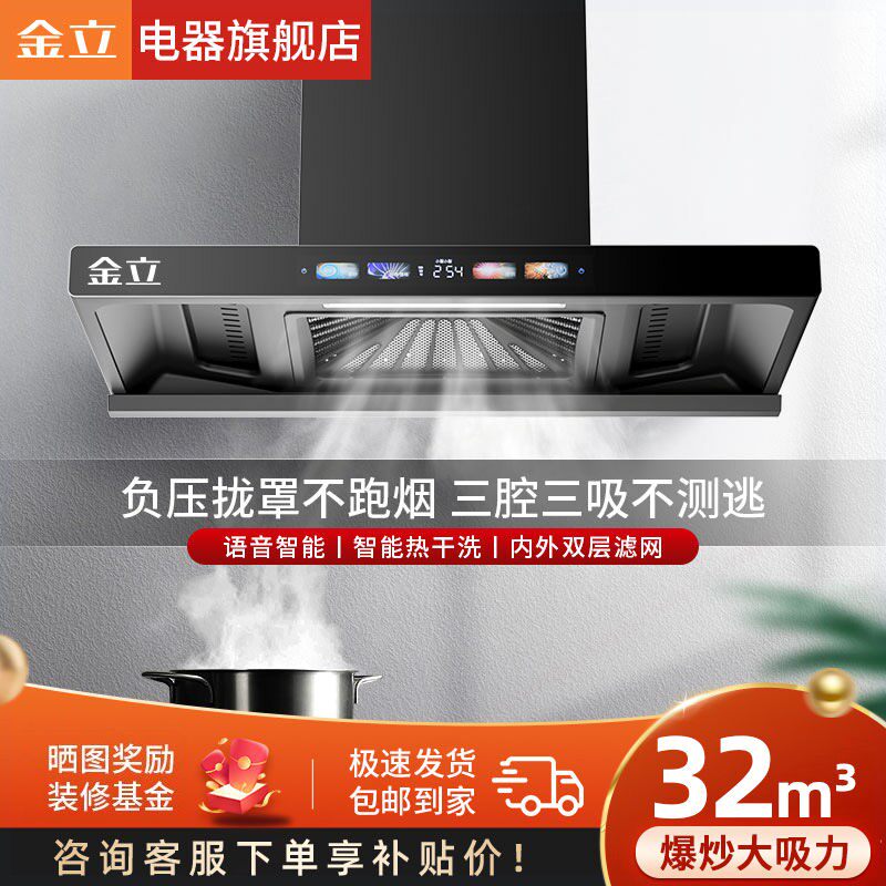 金立顶吸式油烟机家用厨房大吸力油畑机T型抽烟机自动清洗欧式吸
