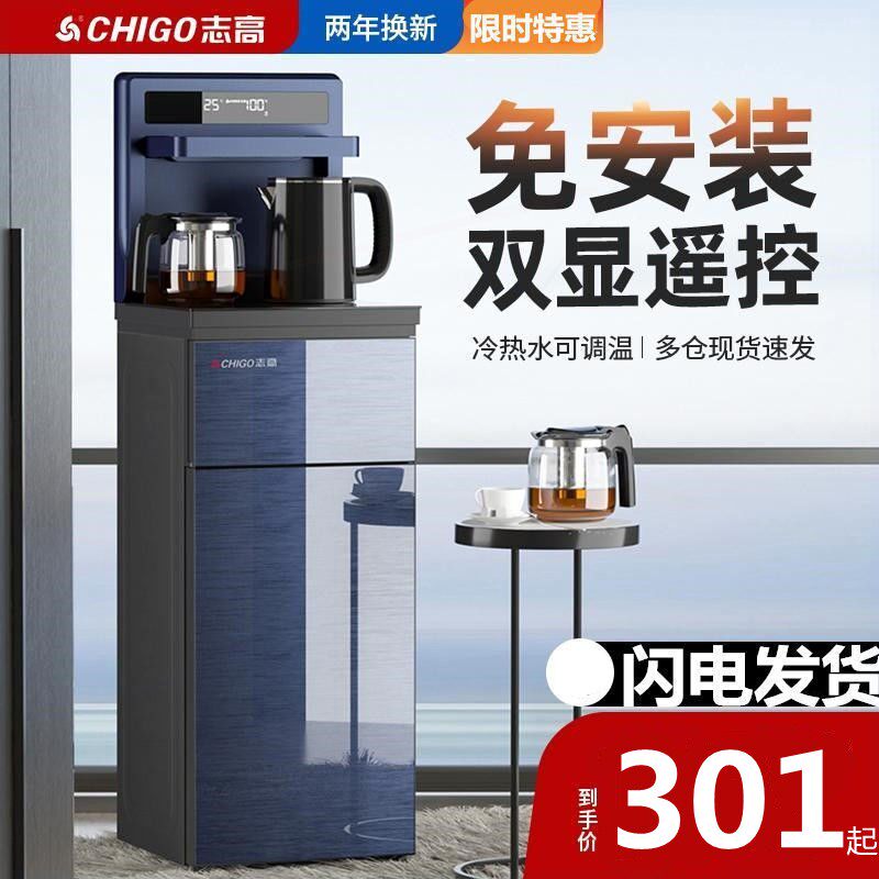 志高饮水机家用立式下置水桶冷热自动桶装水茶吧机智能遥控新款全