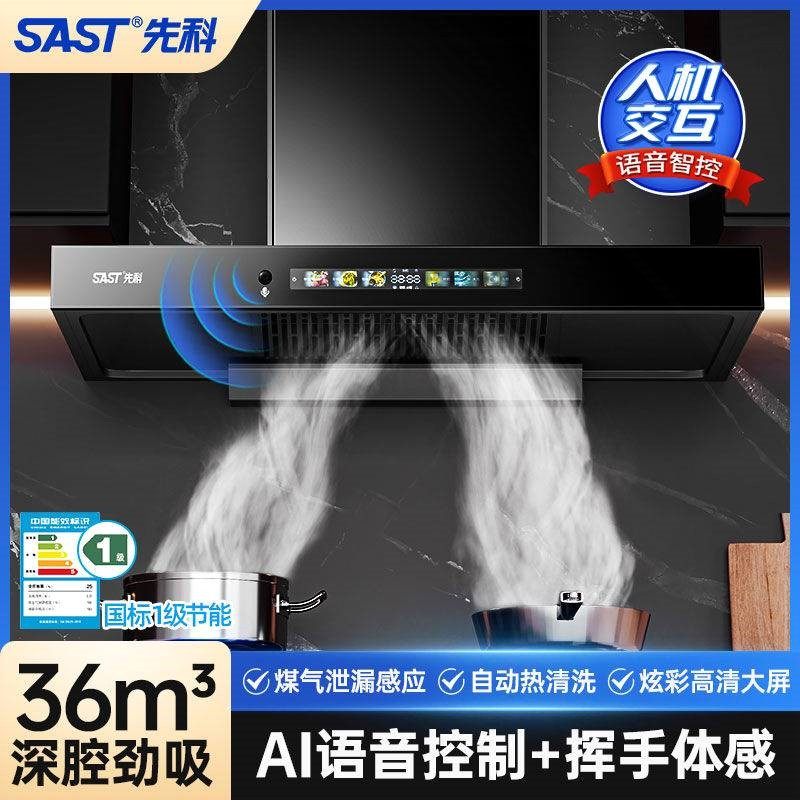 SAST/先科欧式T型抽油烟机家用厨烟机壁挂式抽烟机房顶吸式吸油