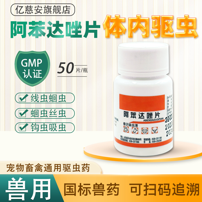 宠物用体内驱虫药猫狗通用蛔线虫