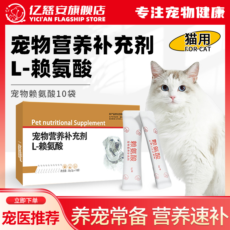 猫用补充维生素赖氨酸狗用营养膏