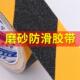室外台阶防滑贴条自粘安全警示PVC防摔楼梯磨砂防滑垫地面防滑带