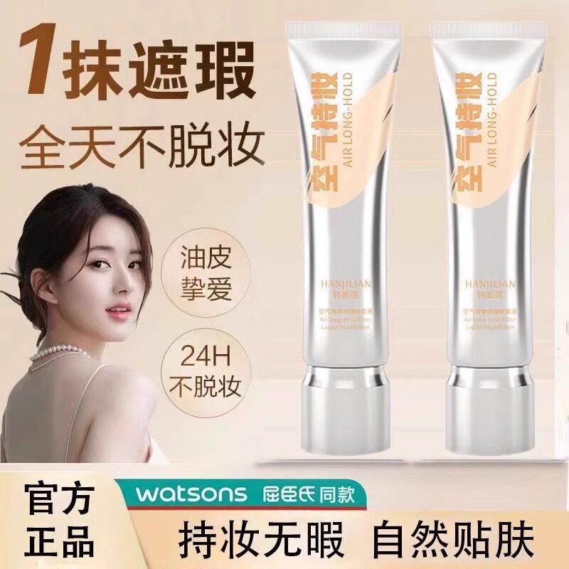 dw粉底液沁水持妆粉底油皮干皮遮瑕保湿养肤持久控油不脱妆粉底霜