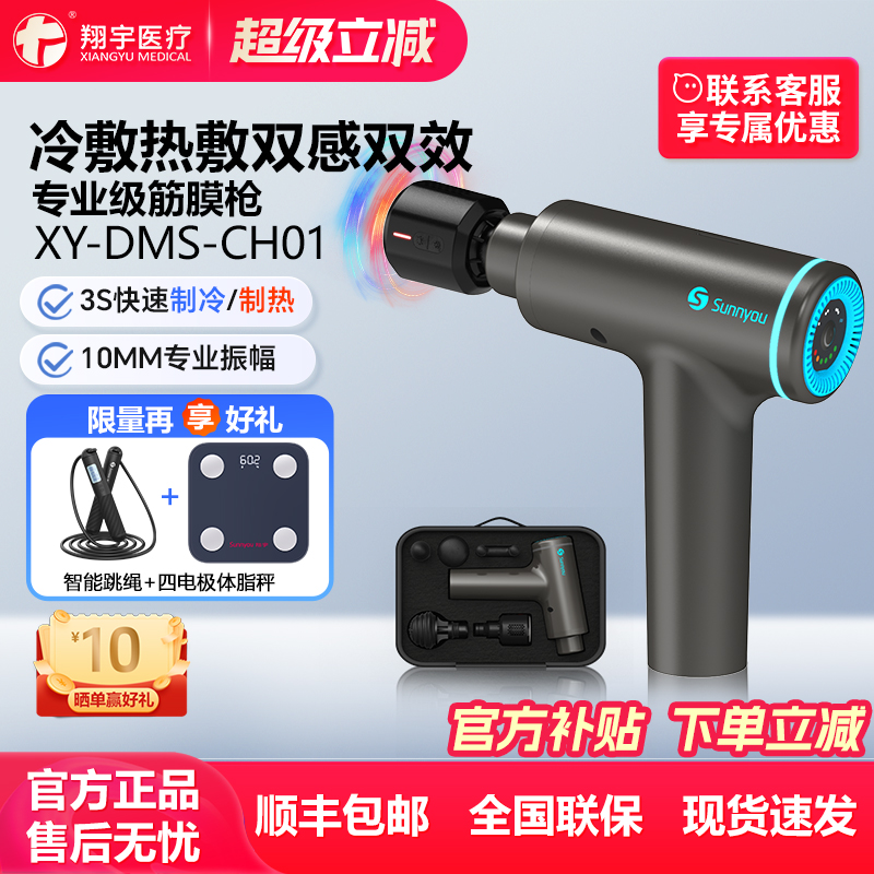翔宇医疗筋膜枪冷敷热敷充电专业
