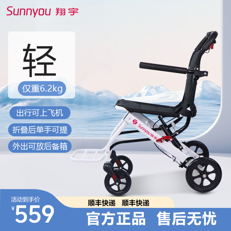 翔宇医疗手推轮椅车旅行便携飞机轮椅可折叠可登机多功能户外座椅
