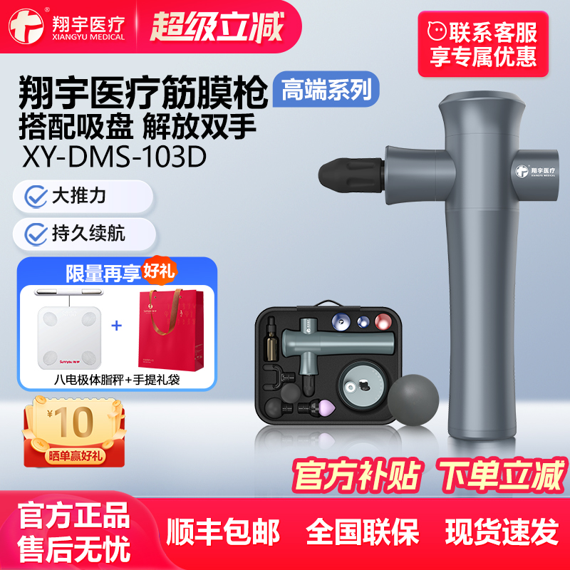 翔宇医疗充电按摩按摩枪